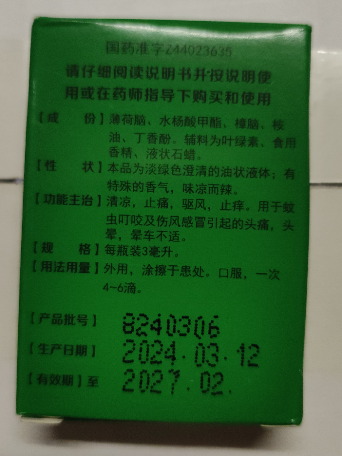 好立康皮肤用药