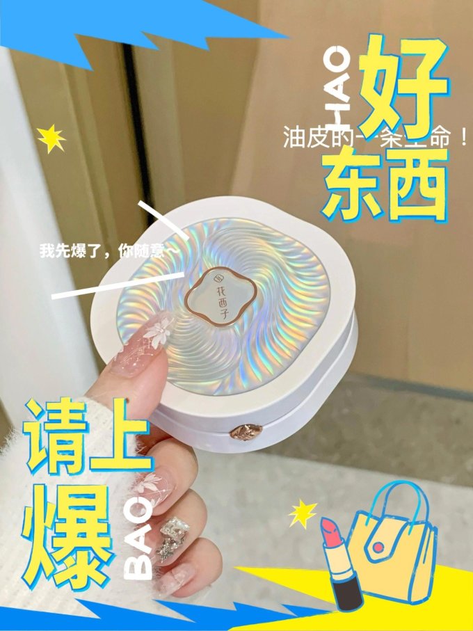 花西子BB霜