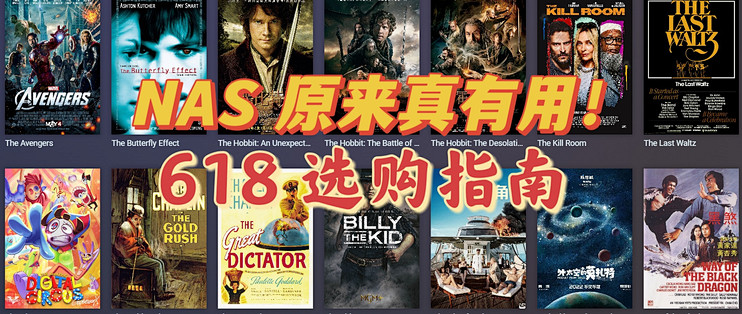 NAS竟然这么有用？618威联通NAS选购推荐，帮你打造家庭影音数据中心！