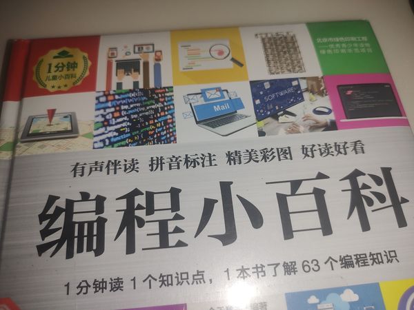 618 囤书之《编程小百科》