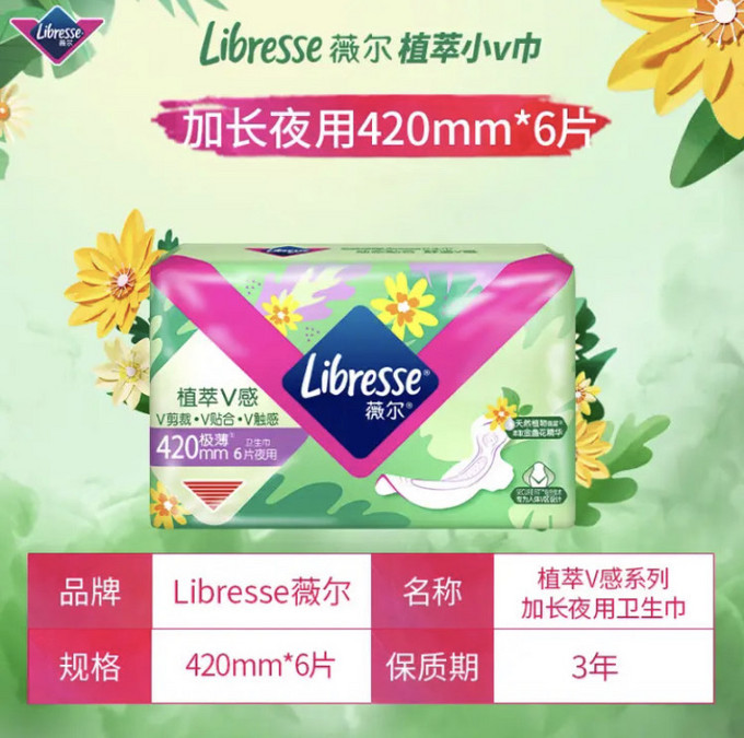 Libresse卫生巾