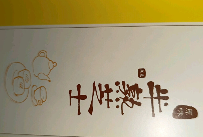 好利来其他糕点