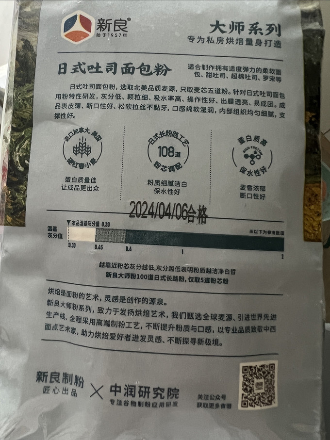 新良烘焙类面粉