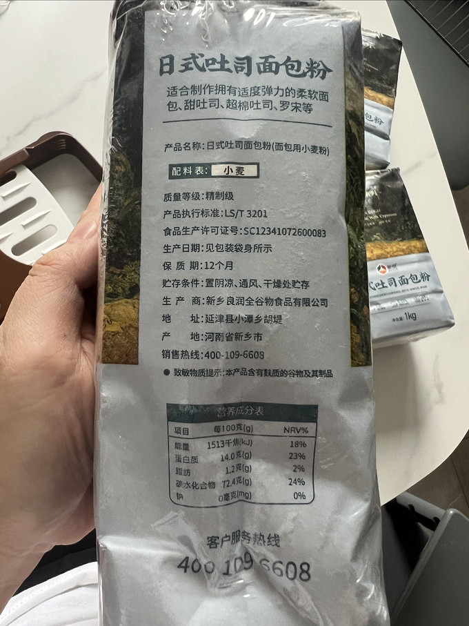 新良烘焙类面粉