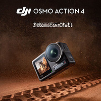 现下最值得买的运动相机——大疆Action4