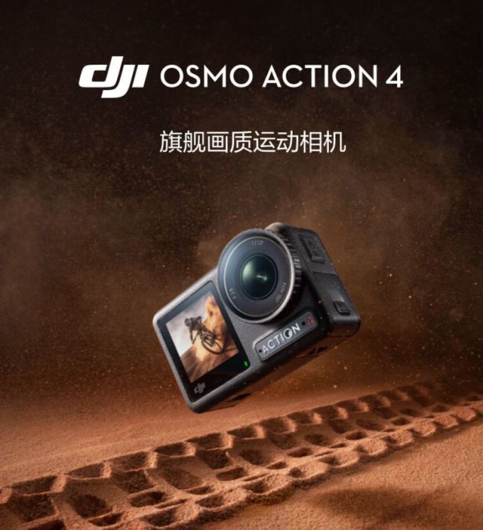 现下最值得买的运动相机——大疆action4
