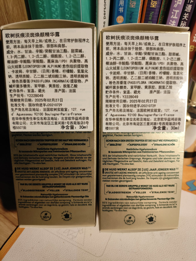 欧树护肤精华