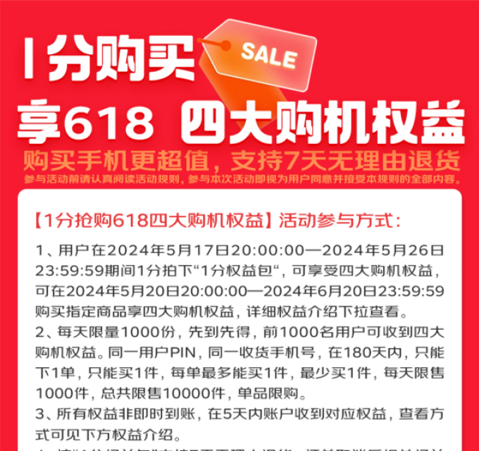 618买手机必备京东618四大购机权益包