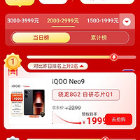 618第一天，京东2000～2999元手机竞速榜出炉，照单买不会错！