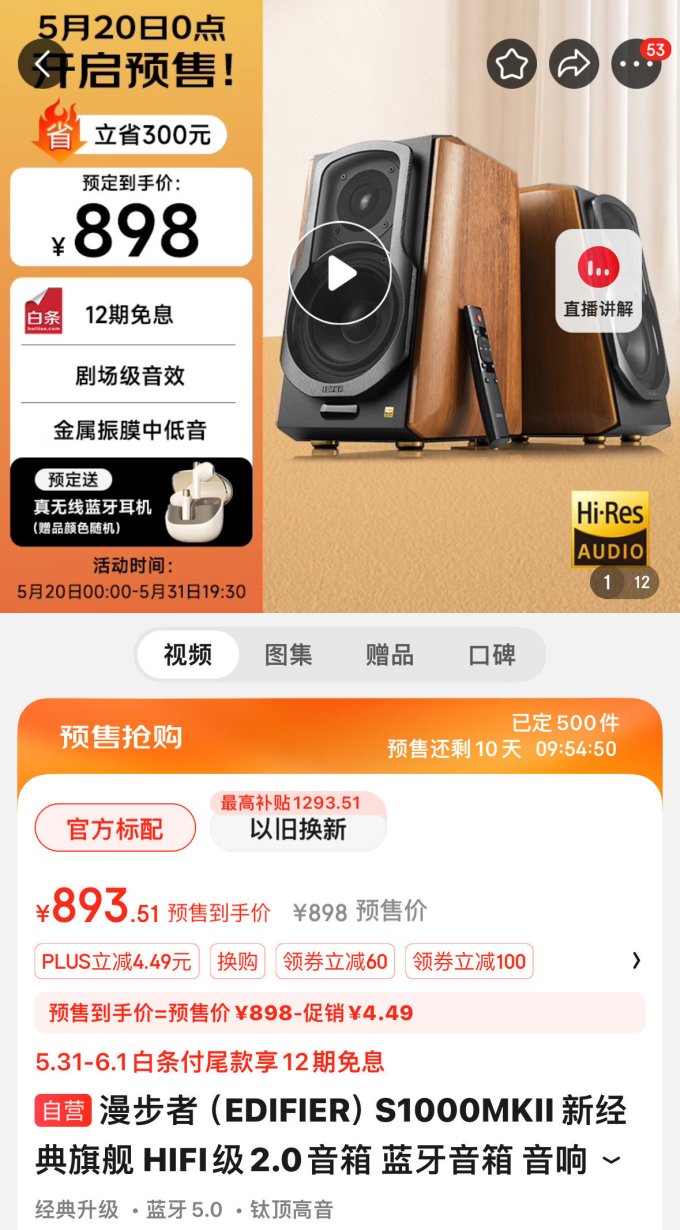 漫步者多媒体音箱