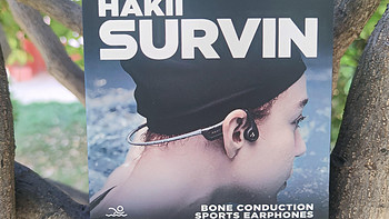 夏日运动新伴侣，HAKII SURVIN哈氪漫游骨传导耳机让你运动音乐两不误