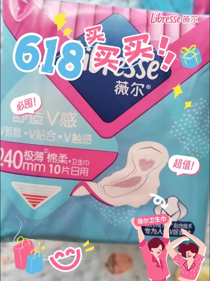 卫生巾
