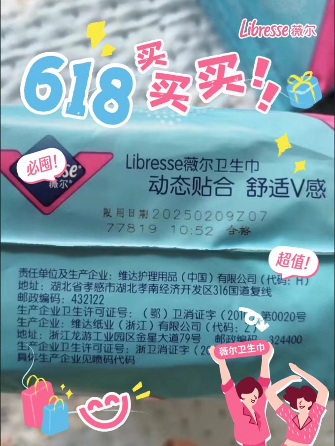 卫生巾