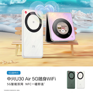 5G智能双网、NFC一碰即连：中兴 U30 Air 5G随身WiFi 上架