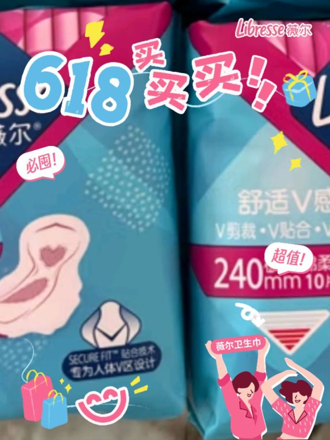 薇尔卫生巾