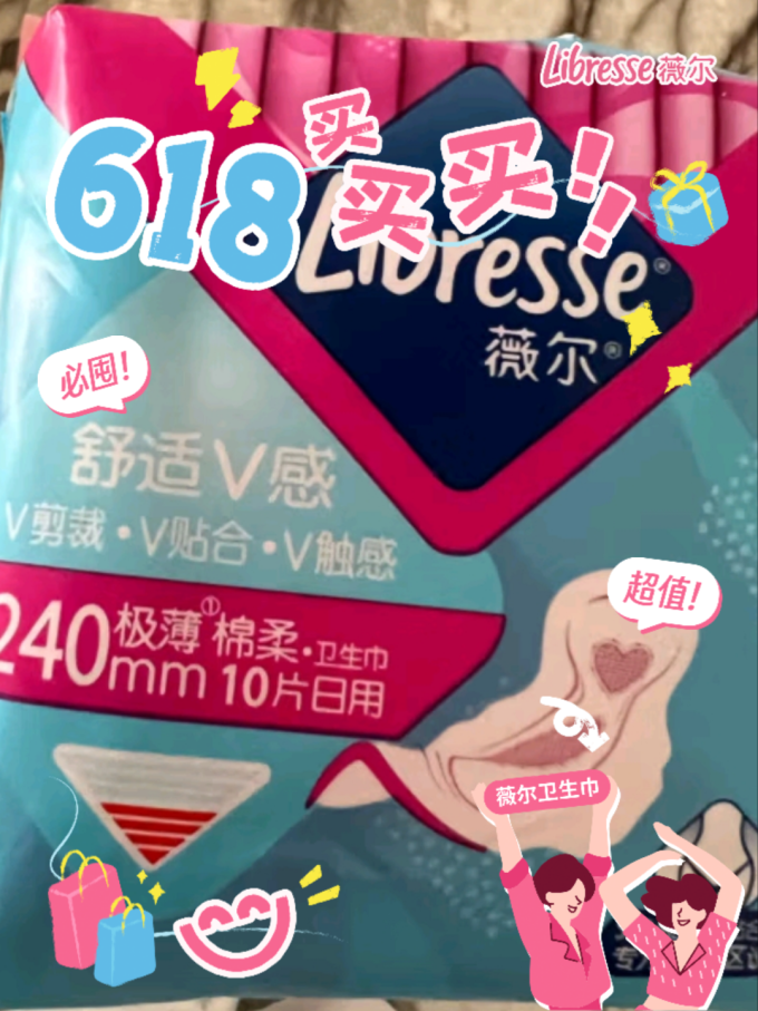 薇尔卫生巾