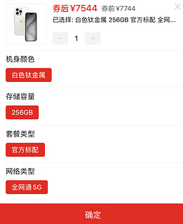 iPhone 15 Pro Max这个价格也太香了吧？7500元就能买得到，256G四色随心选