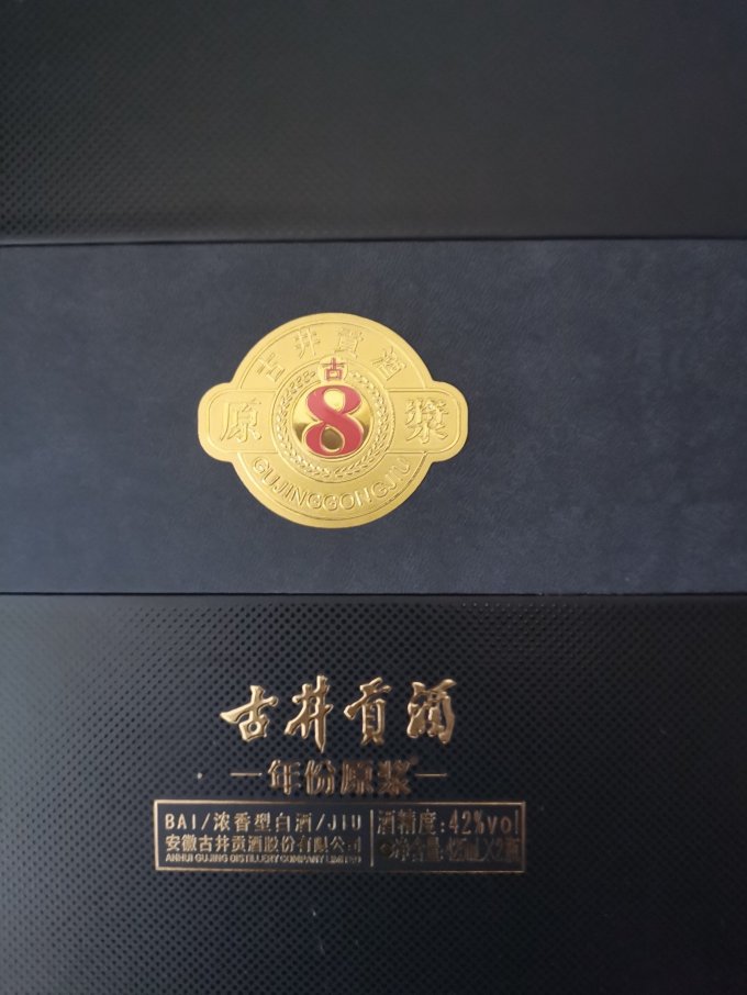 产品名称 ￼￼古井贡酒年份原浆古8 50度500ml*2瓶浓香型白酒礼盒