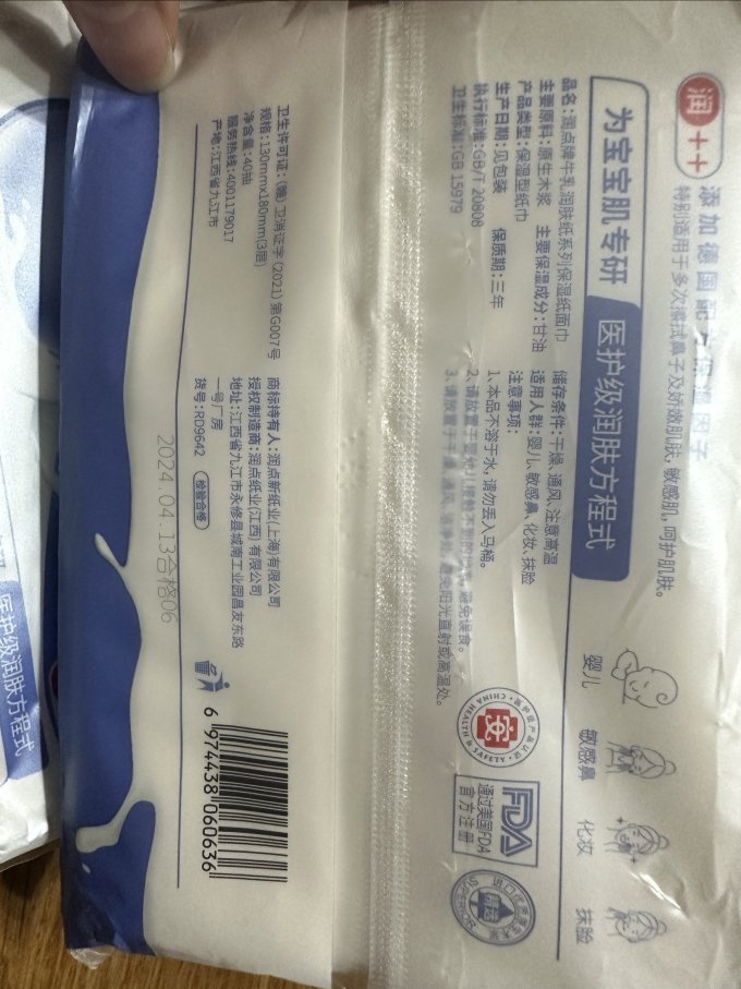 润点抽纸