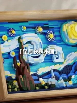 未及的星月夜积木，对比某品牌价格真的很良心，希望国朝品牌可以越做越好#星月夜 #未及星月夜 #积木