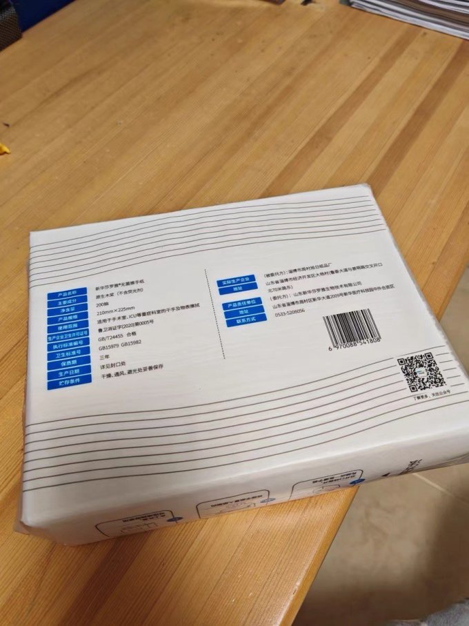 新华医疗纸品湿巾
