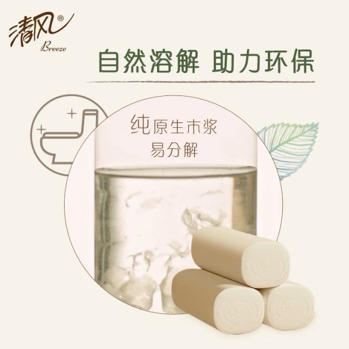 清风卷纸