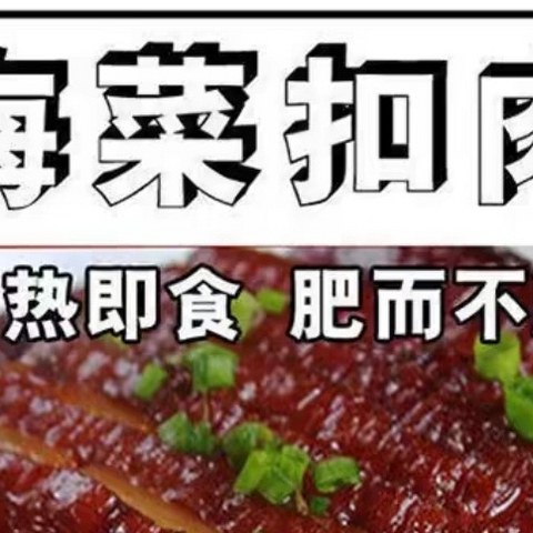 欢迎品尝经典美食-正宗梅菜扣肉