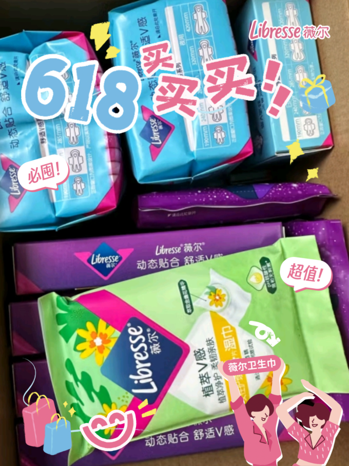 薇尔卫生巾