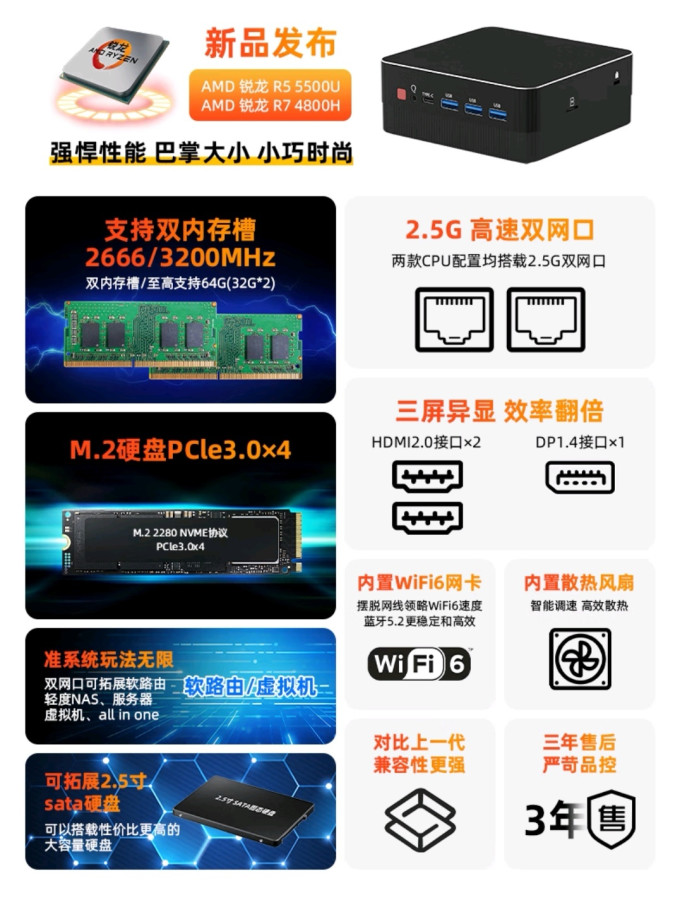 天虹家用电脑