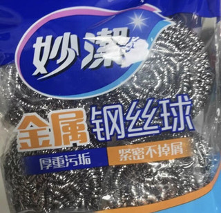 顽固油污，用钢丝球