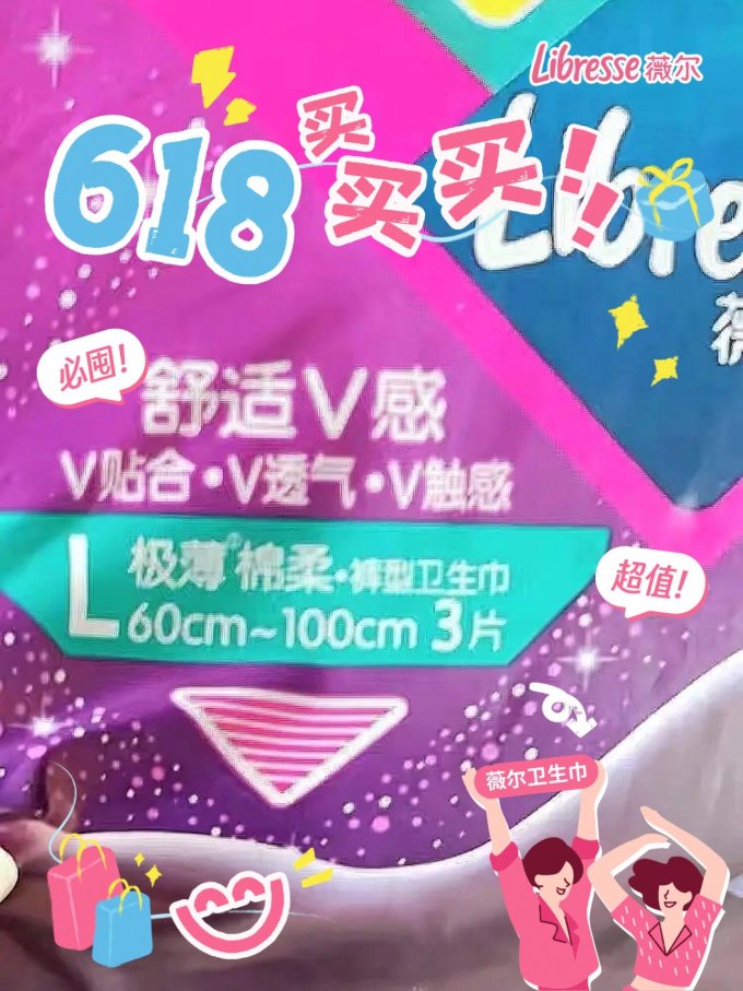 薇尔卫生巾