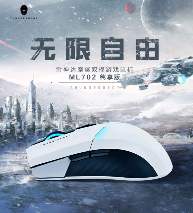 雷神鼠标