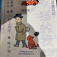 读一本好书——村上朝日堂日记： 漩涡猫的找法