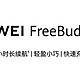 华为FreeBuds SE 2陶瓷白，时尚与科技的完美结合！