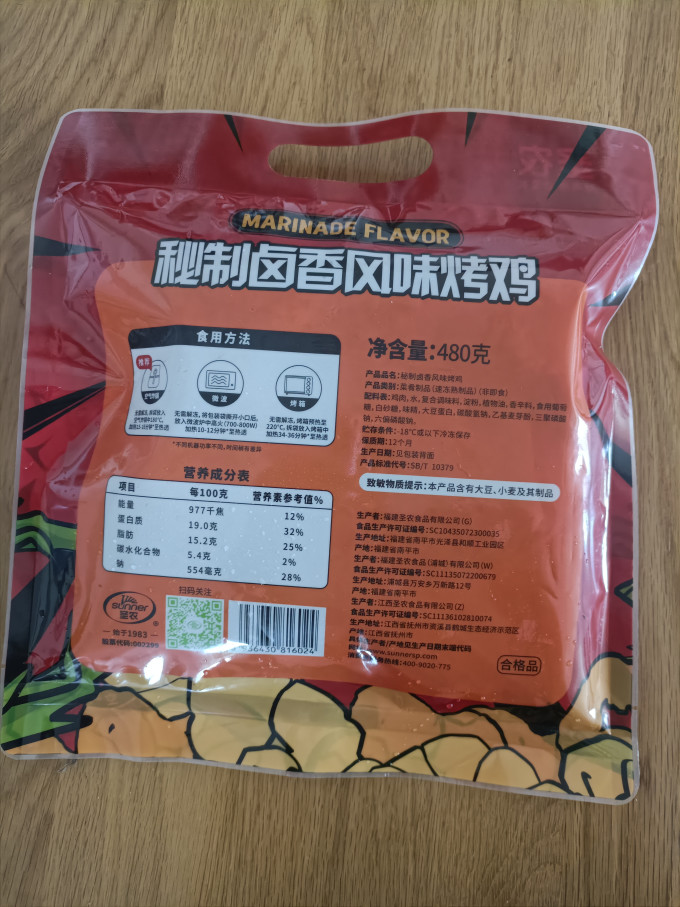 圣农家禽类