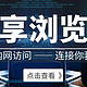 共享单车，共享充电宝。浏览器也能共享？NAS搭建虚拟共享浏览器