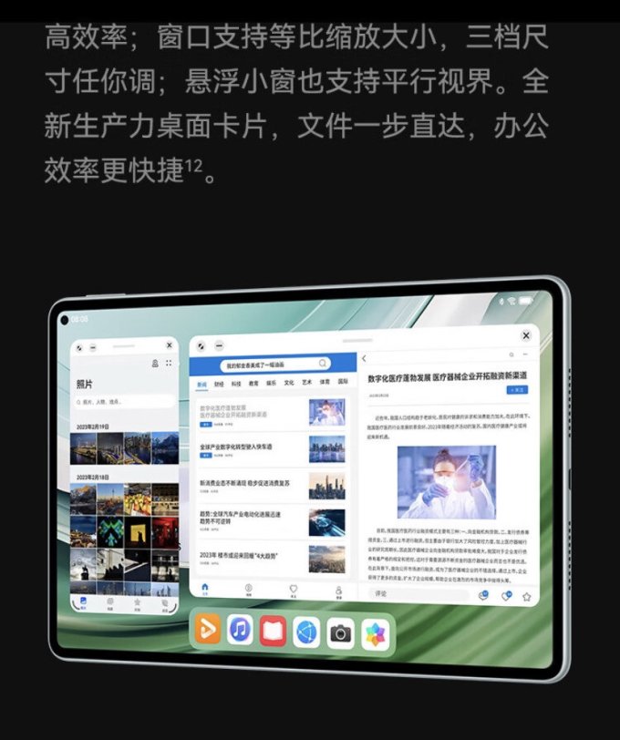 华为平板电脑