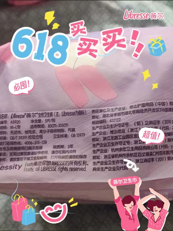 卫生巾