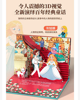 公主请看青葫芦3D童话立体书
