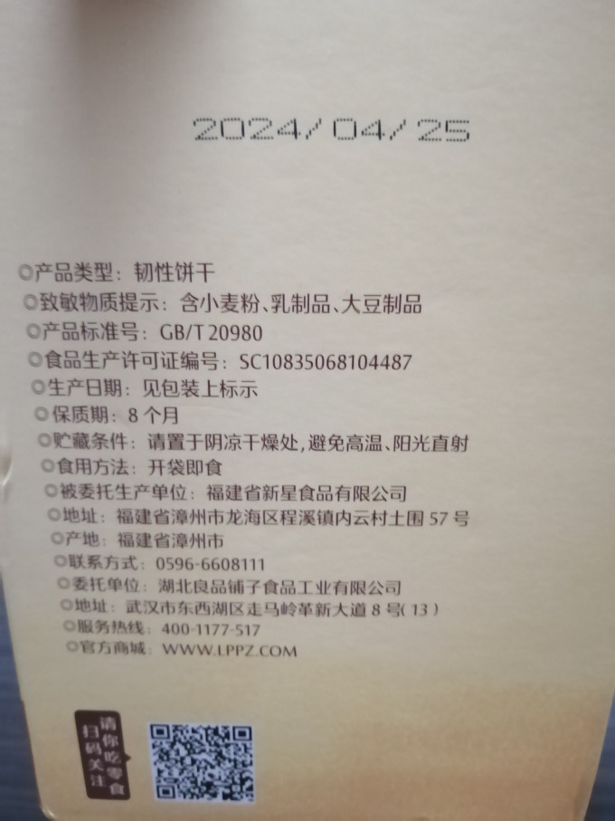 良品铺子饼干