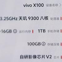 电子产品买新不买旧？520前一周购入vivo x100，使用体会+不定期样张分享