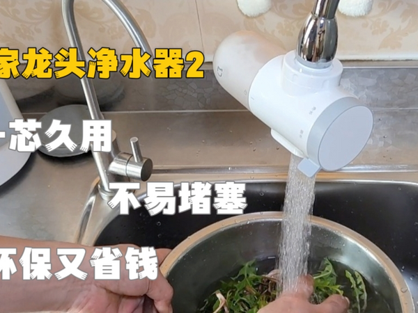 米家龙头净水器2 一芯久用 不易堵塞 环保又省钱