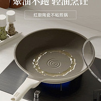红厨陶瓷聚油电磁炉燃气通用不粘锅