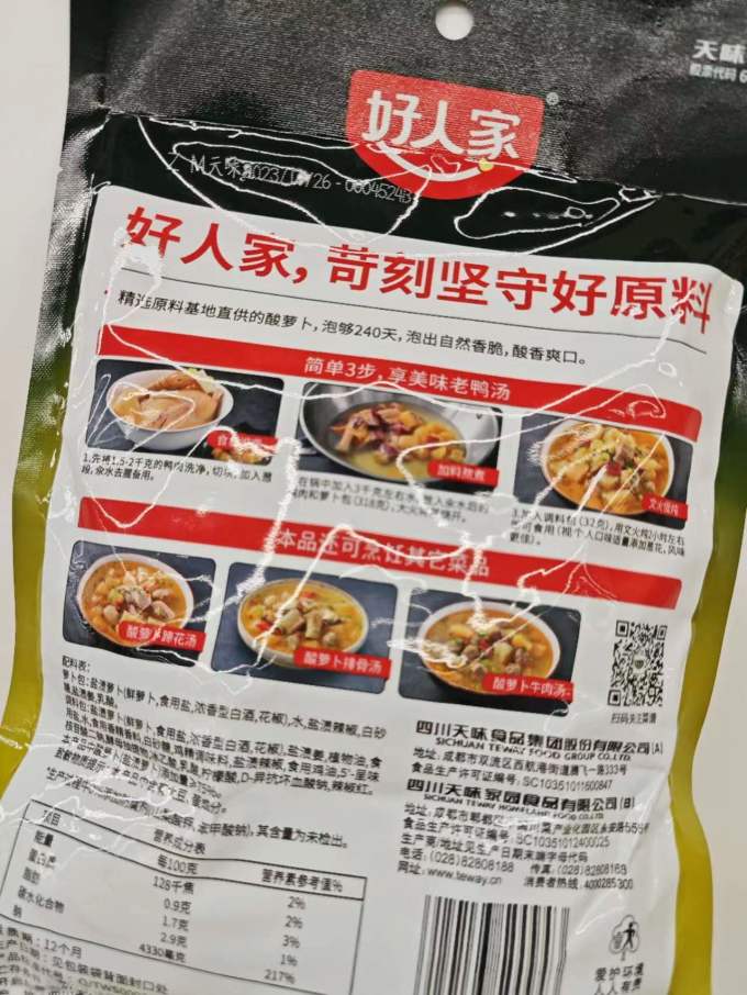 好人家酸萝卜老鸭汤炖料