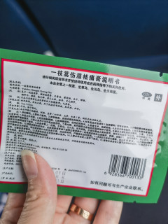 伤湿祛痛膏