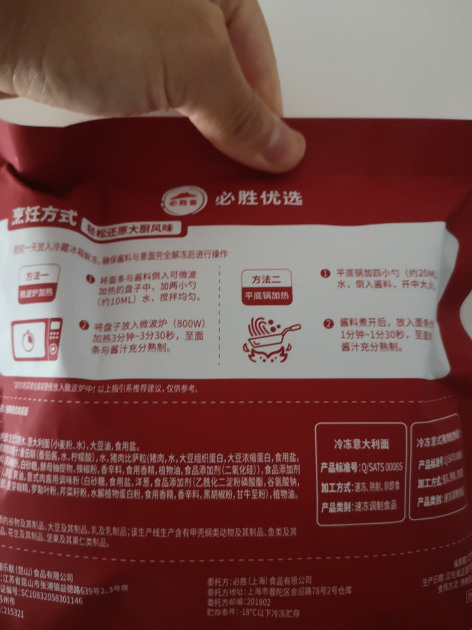 必胜客速食意面
