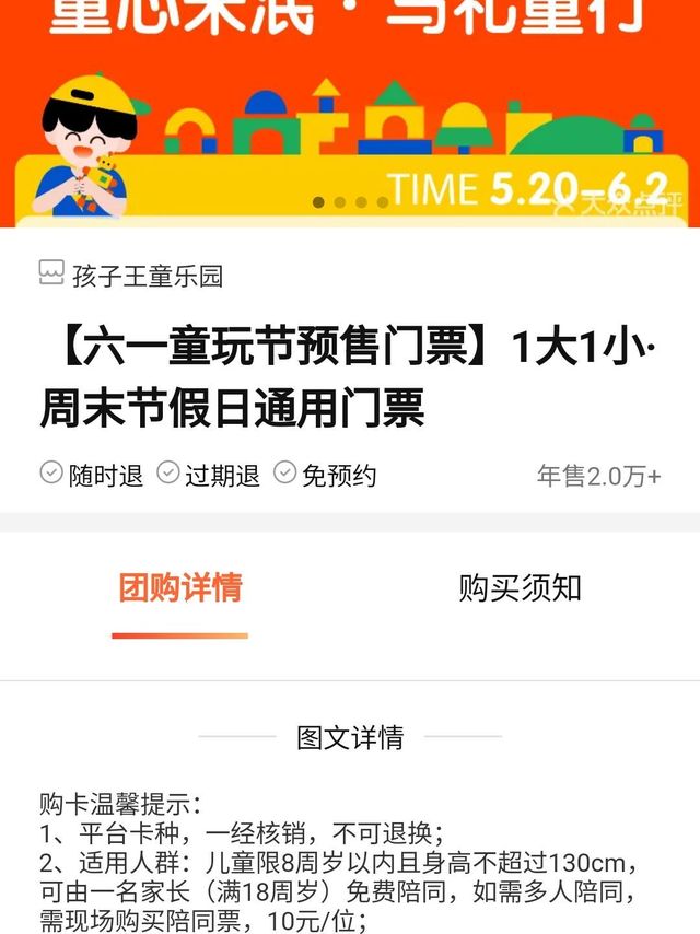 孩子王童乐园门票