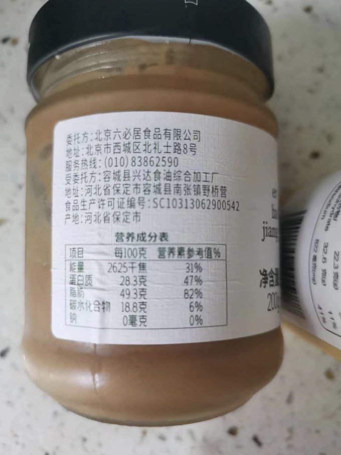 六必居其他调味品