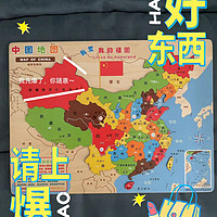 益智玩具，中国地图