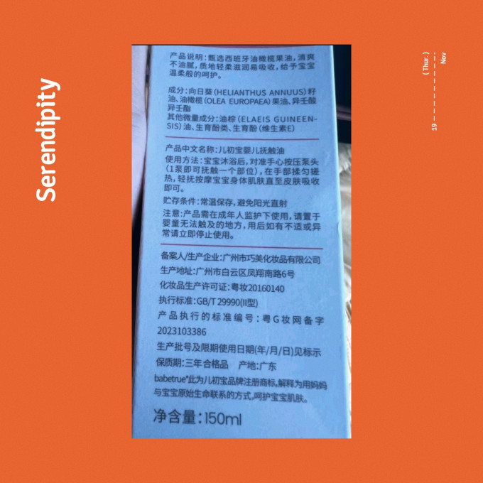 儿初宝宝宝护肤